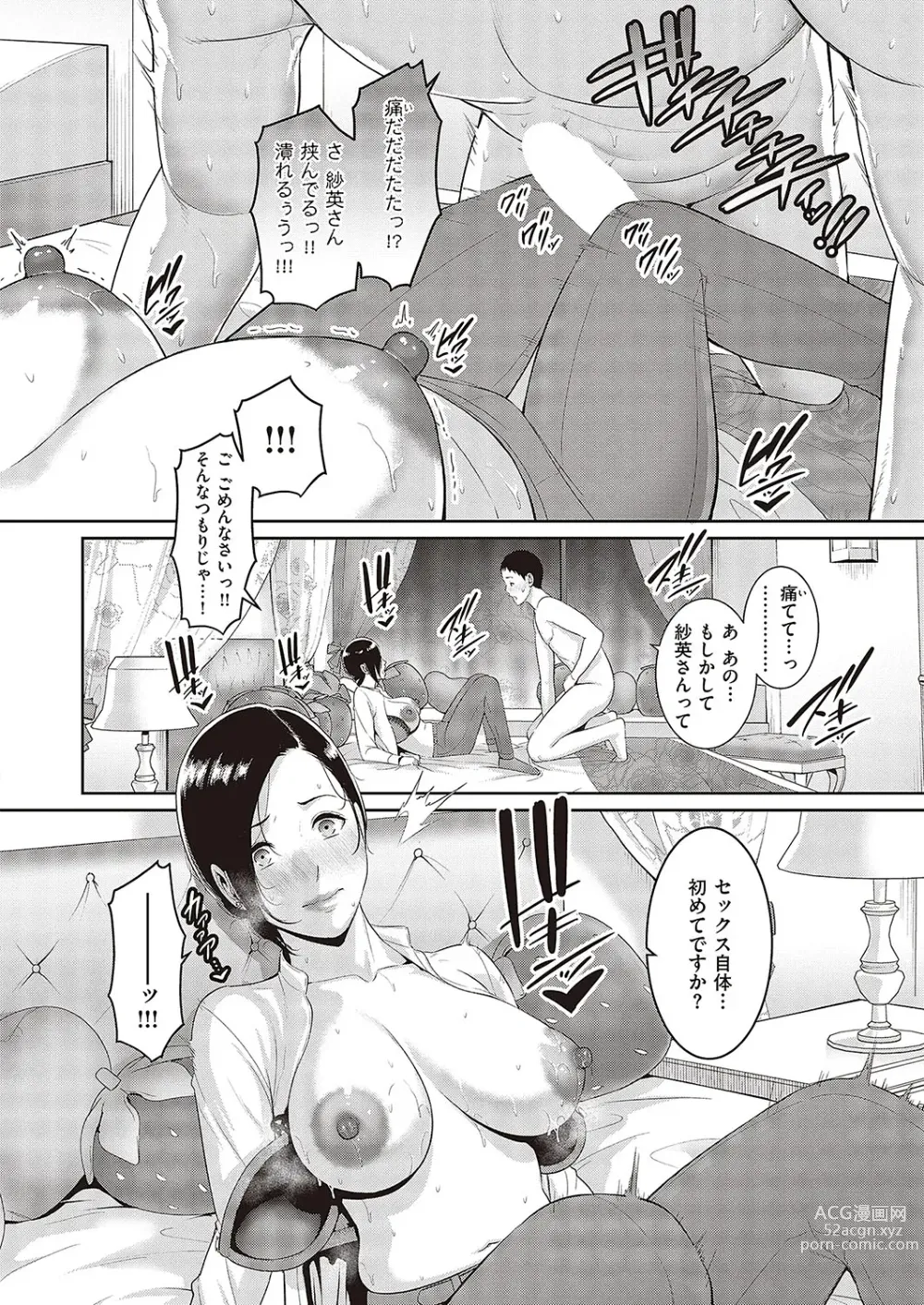 Page 10 of manga 種付けマッチングアプリ Cap.1-2
