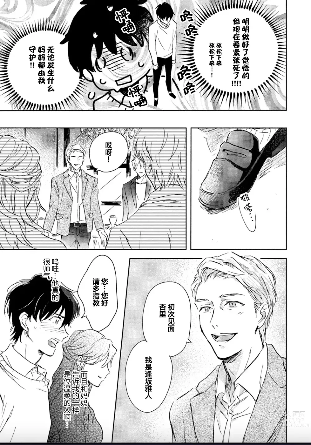 Page 15 of manga 哥哥想和身为Omega的我结成番