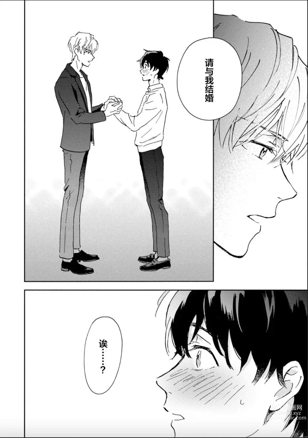 Page 18 of manga 哥哥想和身为Omega的我结成番