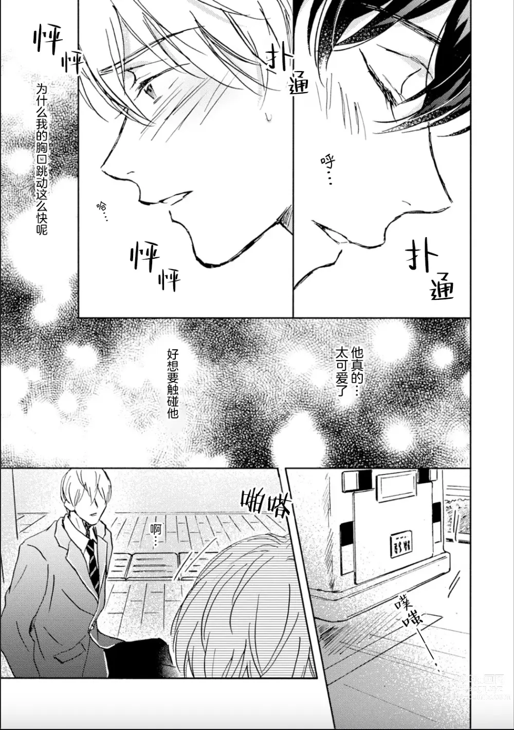 Page 180 of manga 哥哥想和身为Omega的我结成番