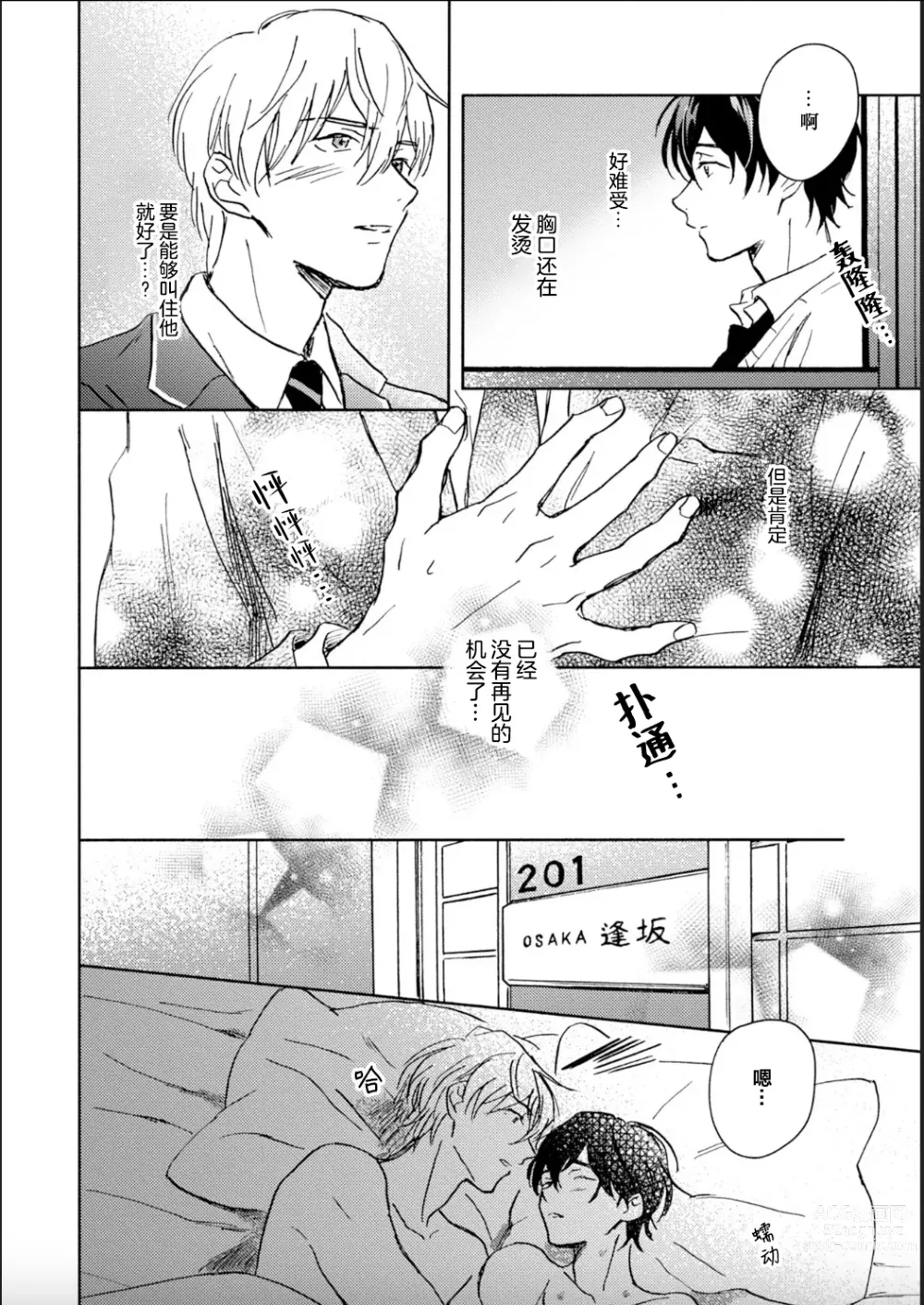 Page 181 of manga 哥哥想和身为Omega的我结成番