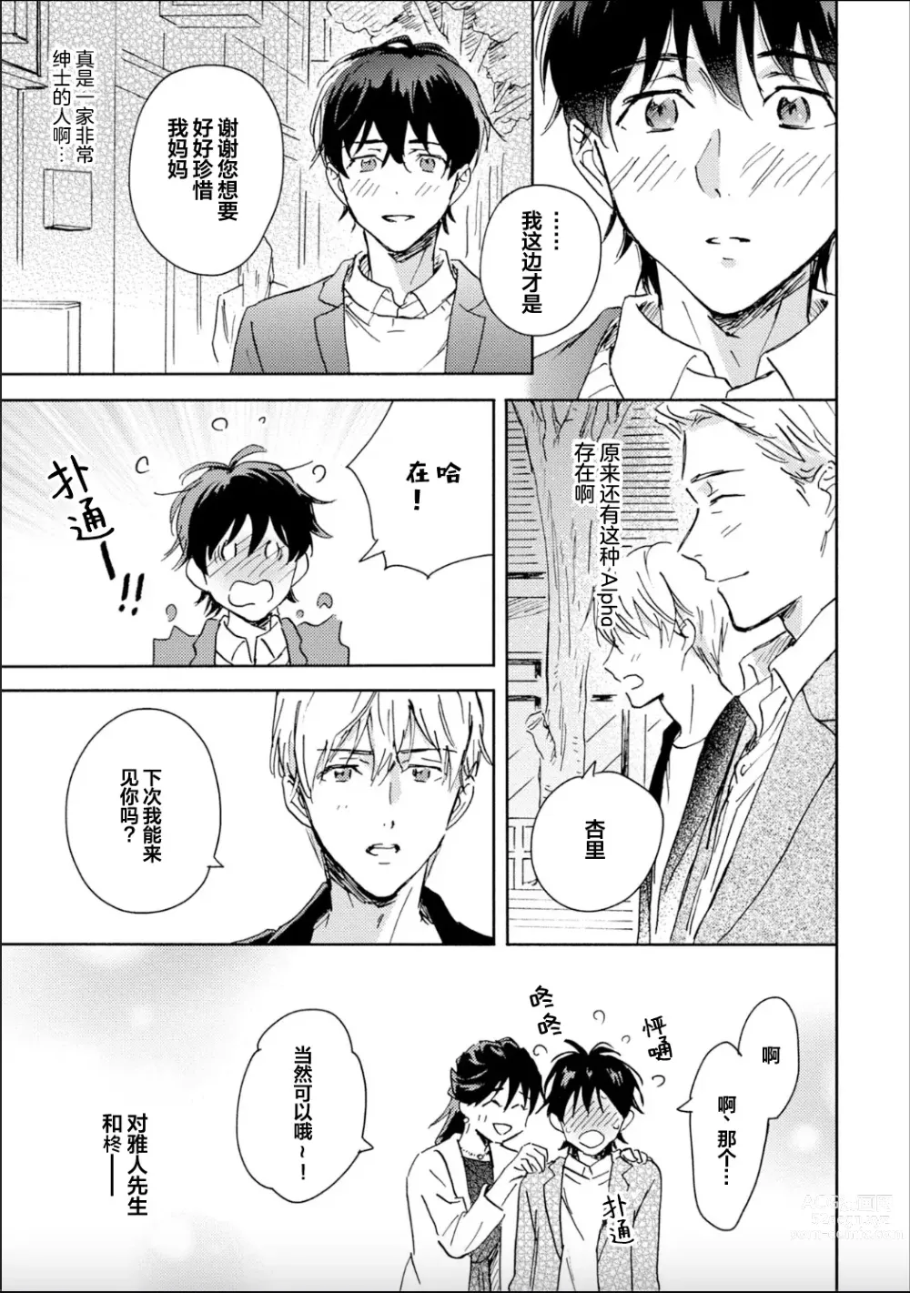 Page 21 of manga 哥哥想和身为Omega的我结成番