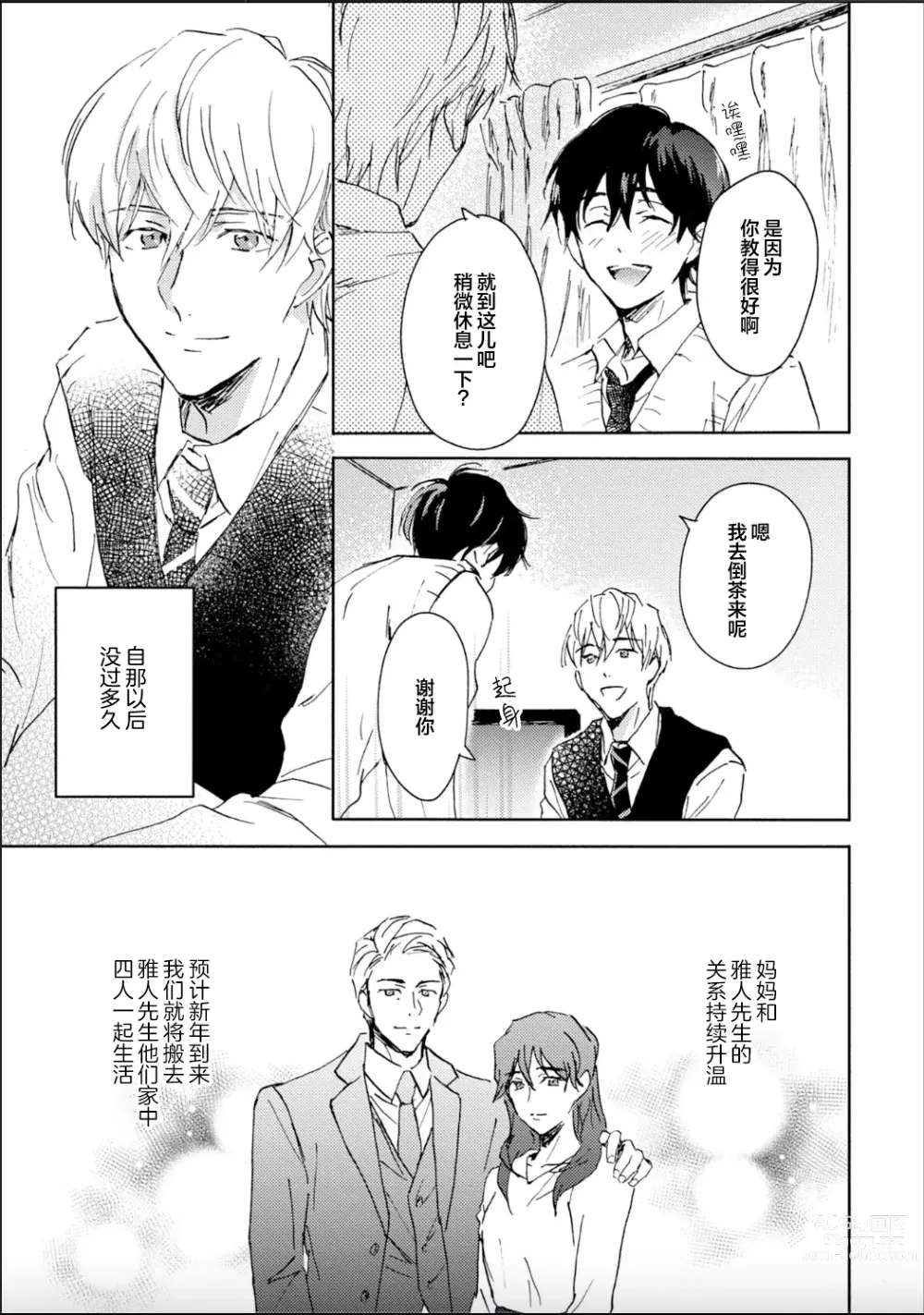 Page 23 of manga 哥哥想和身为Omega的我结成番