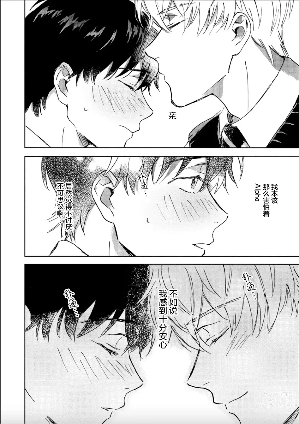 Page 26 of manga 哥哥想和身为Omega的我结成番