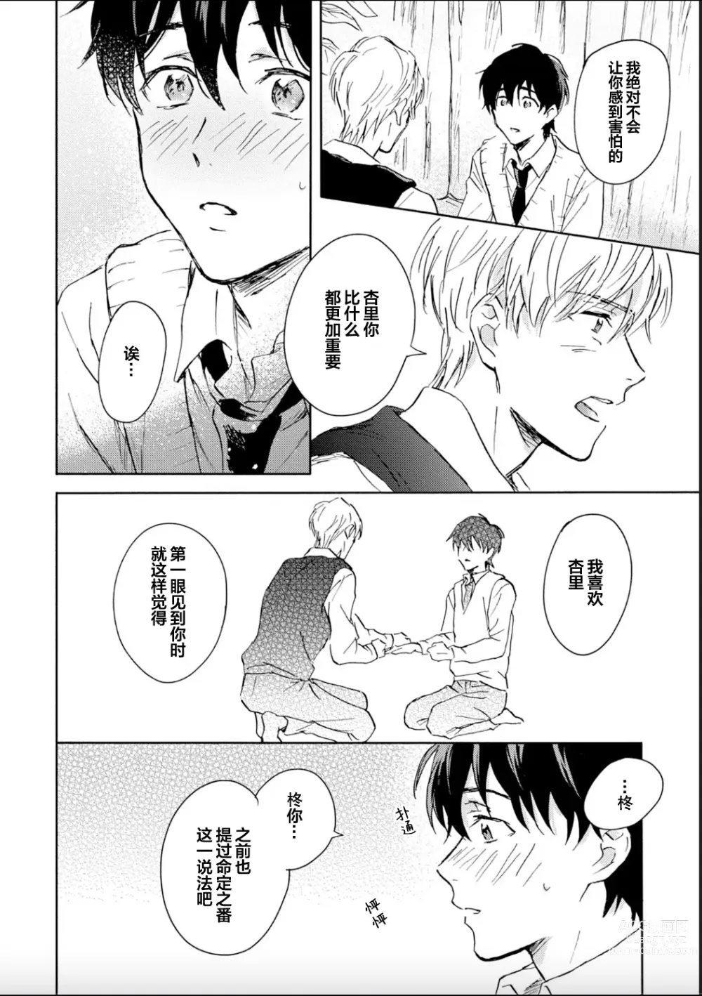 Page 30 of manga 哥哥想和身为Omega的我结成番