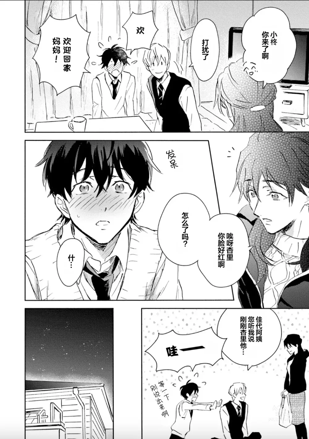 Page 32 of manga 哥哥想和身为Omega的我结成番