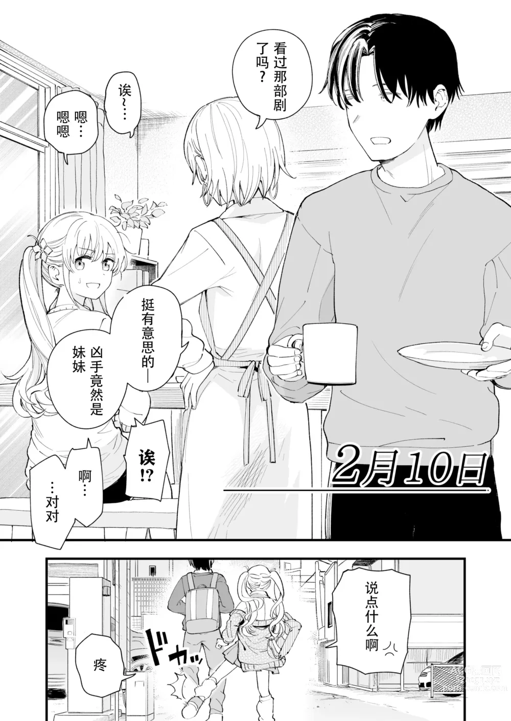 Page 12 of doujinshi Sasetekureru 3 no Gimai