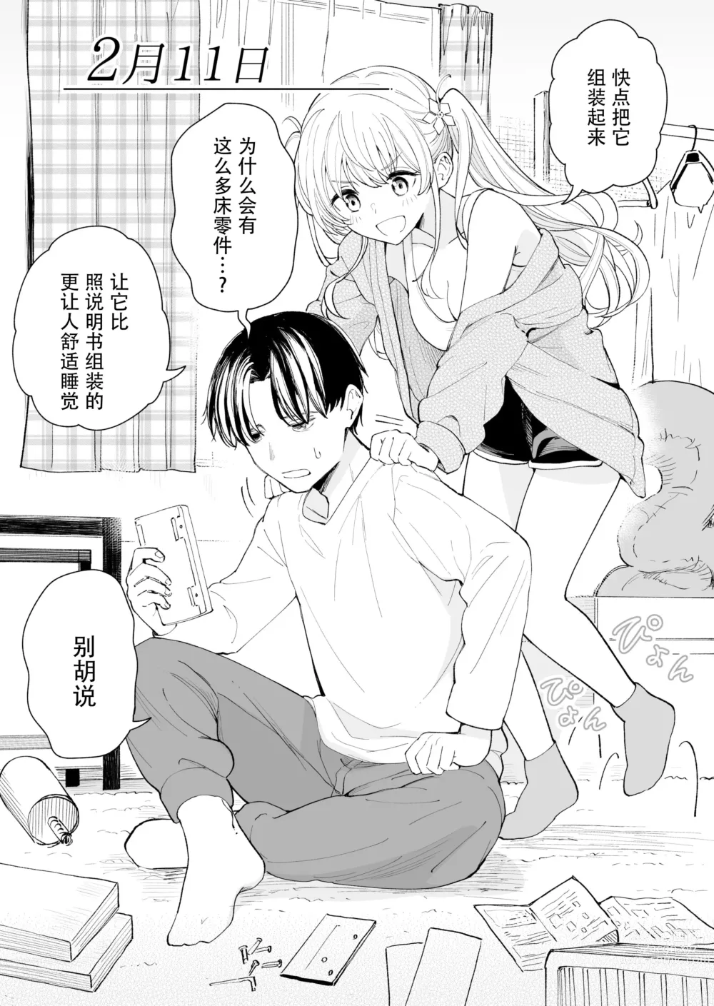 Page 13 of doujinshi Sasetekureru 3 no Gimai