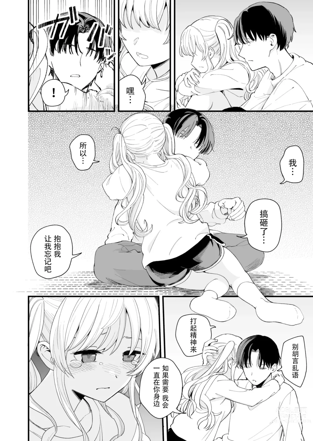 Page 28 of doujinshi Sasetekureru 3 no Gimai