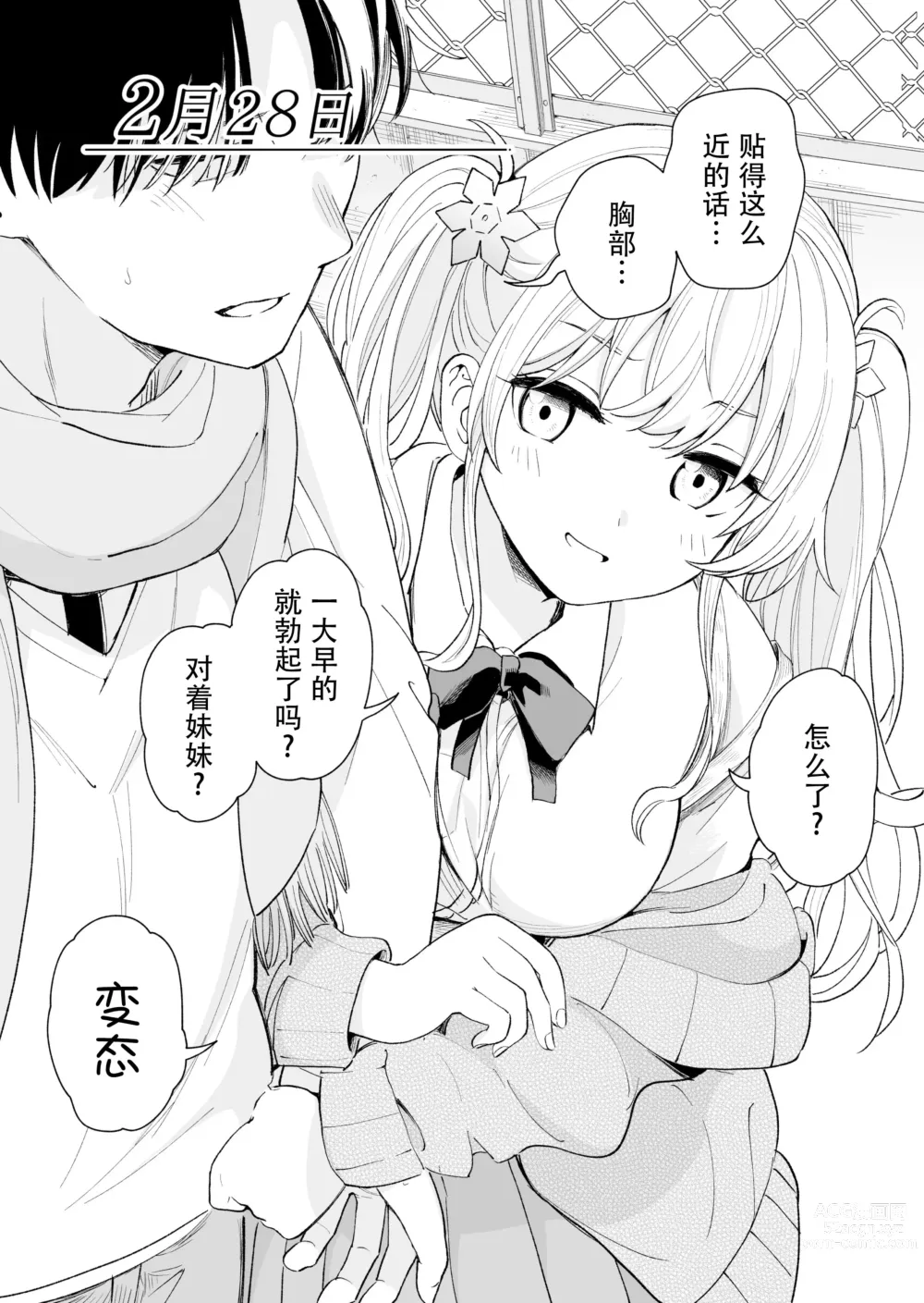 Page 31 of doujinshi Sasetekureru 3 no Gimai