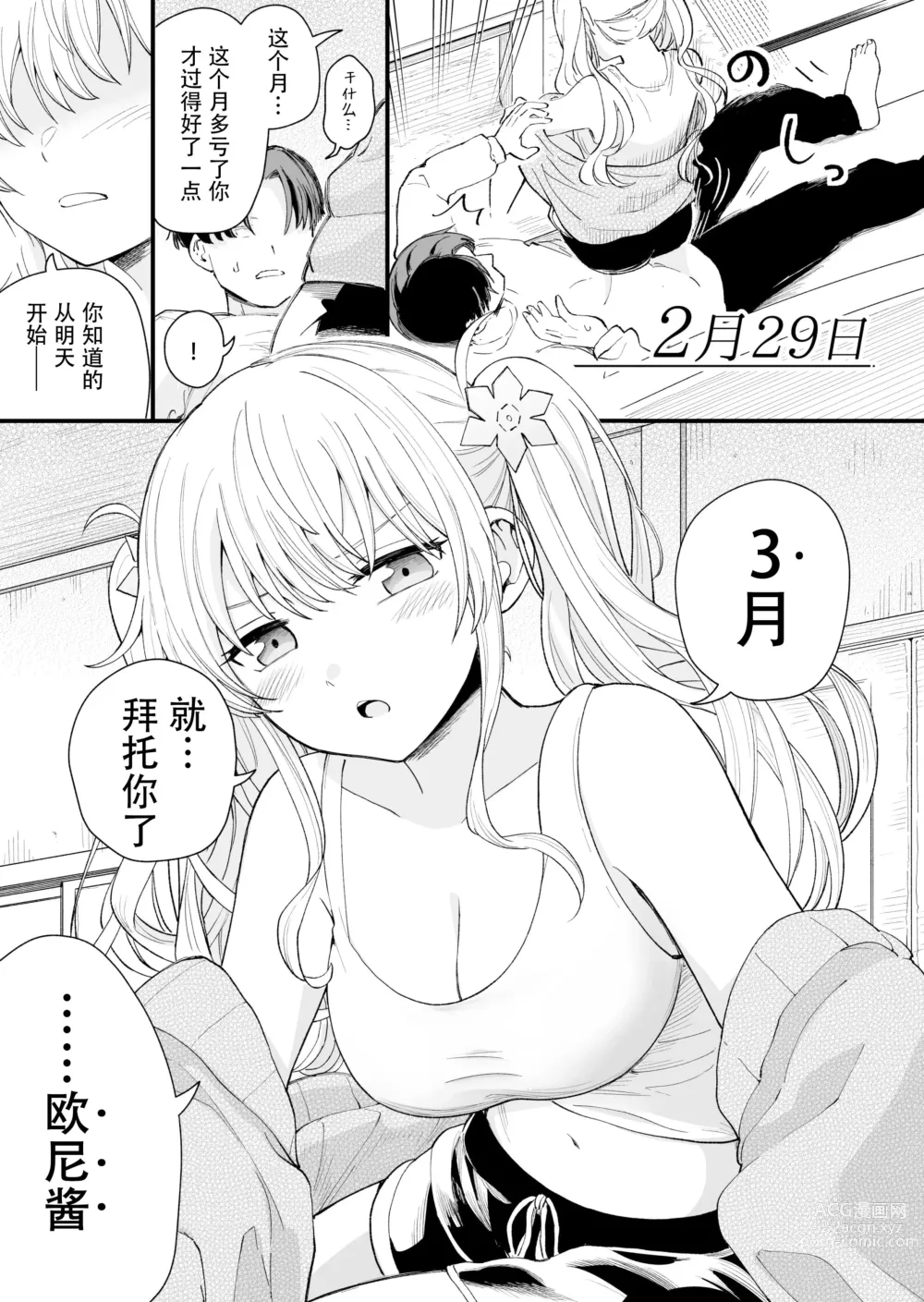 Page 32 of doujinshi Sasetekureru 3 no Gimai