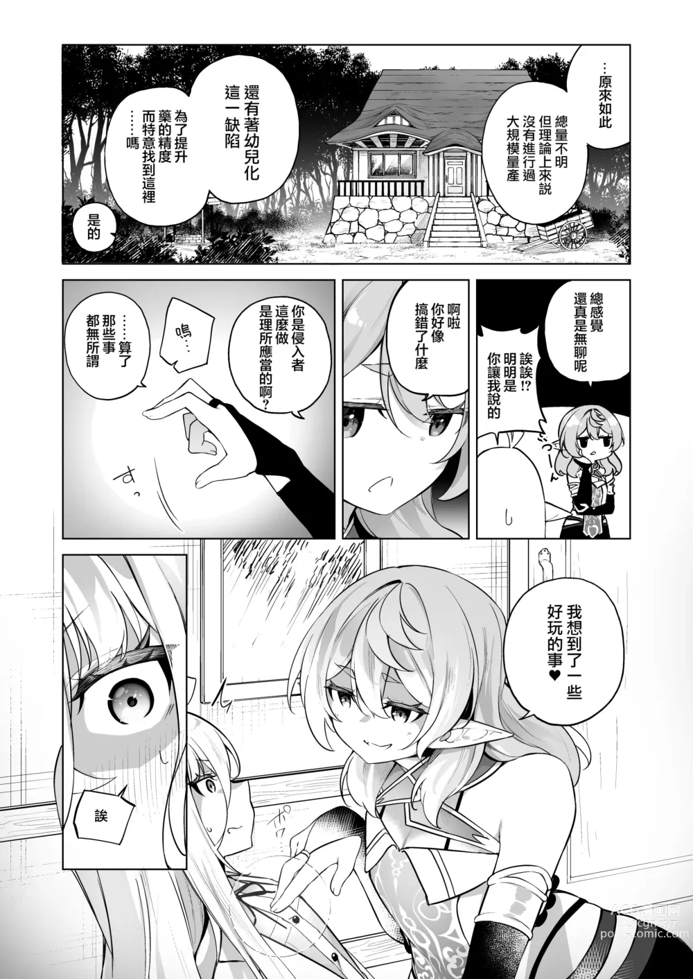 Page 7 of doujinshi TS精灵的制作方法 精灵化之药外传