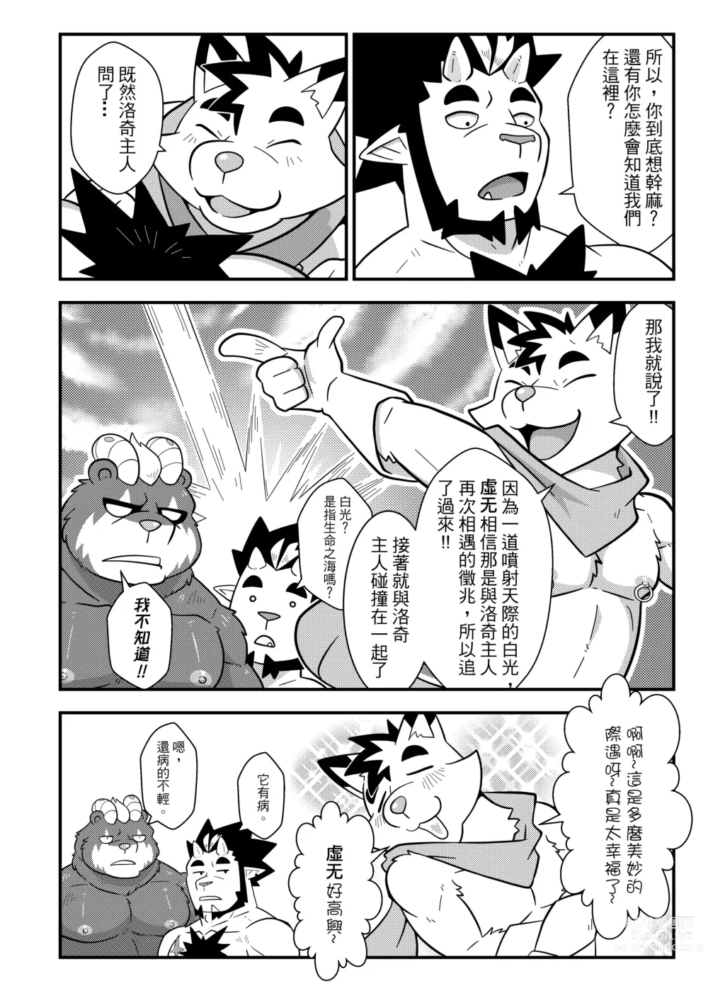 Page 11 of doujinshi 勇者的大小只有魔王塞得下4
