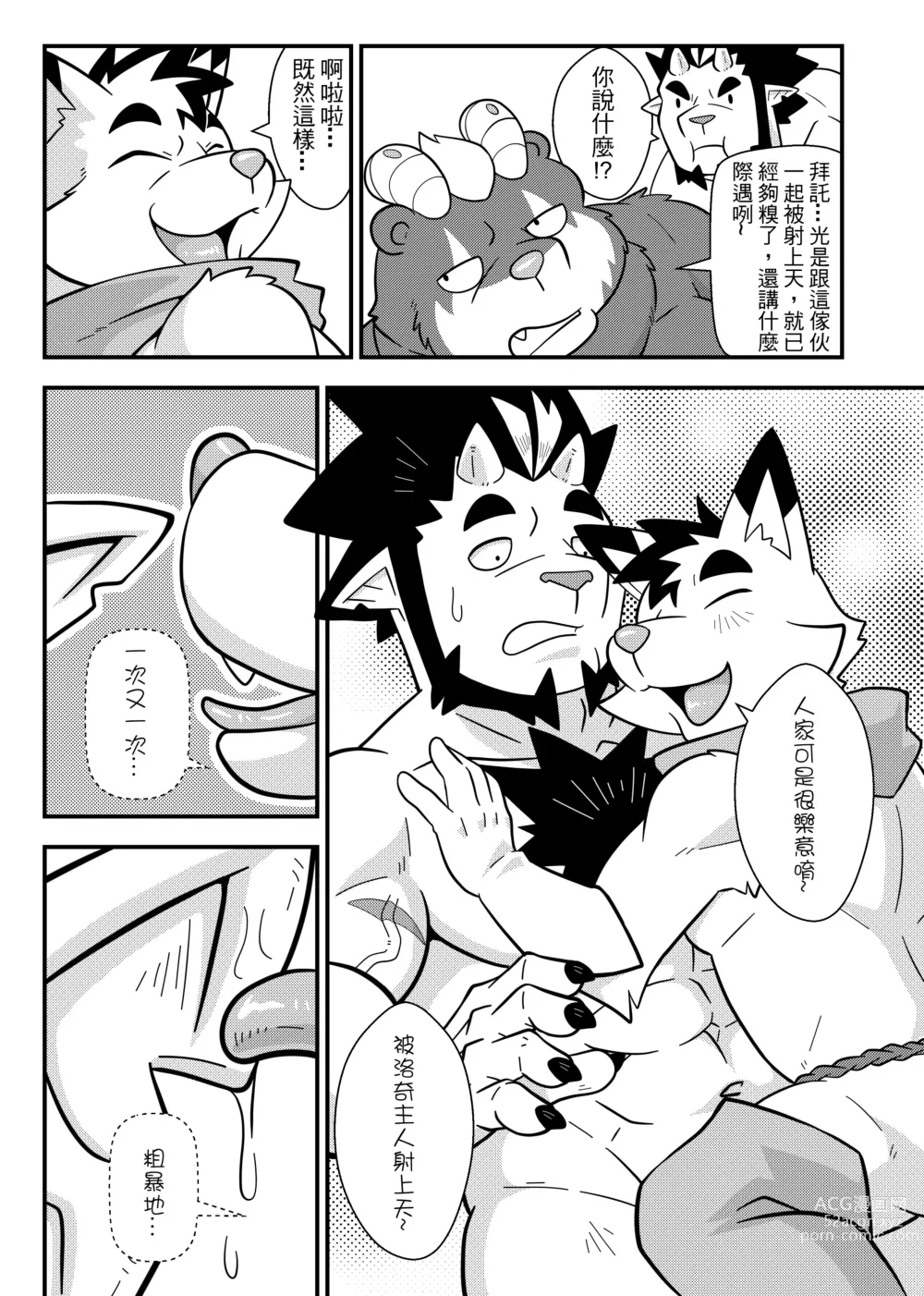 Page 12 of doujinshi 勇者的大小只有魔王塞得下4