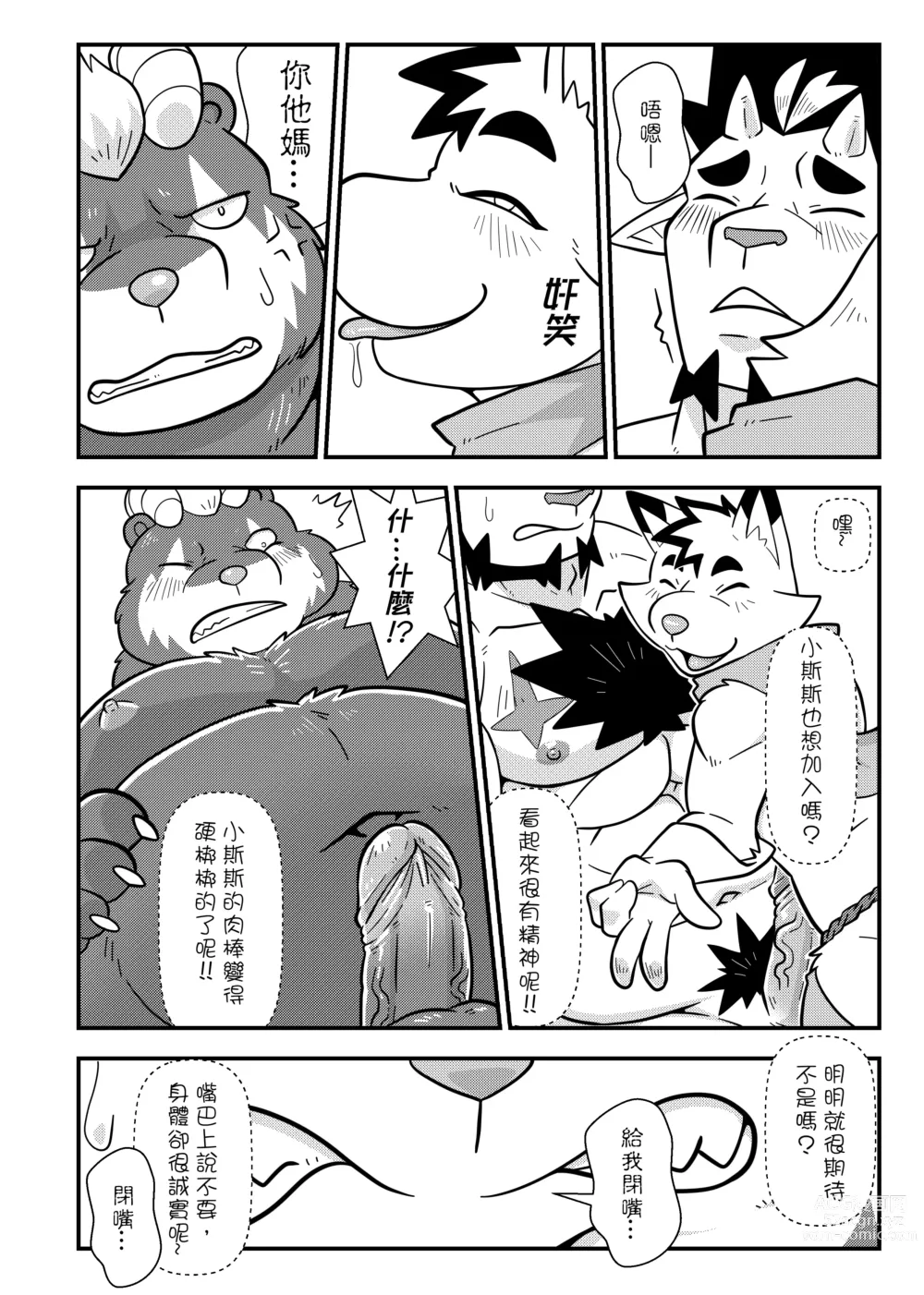 Page 13 of doujinshi 勇者的大小只有魔王塞得下4