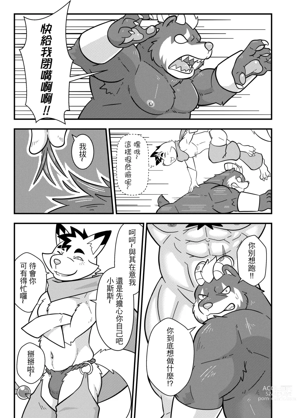 Page 14 of doujinshi 勇者的大小只有魔王塞得下4