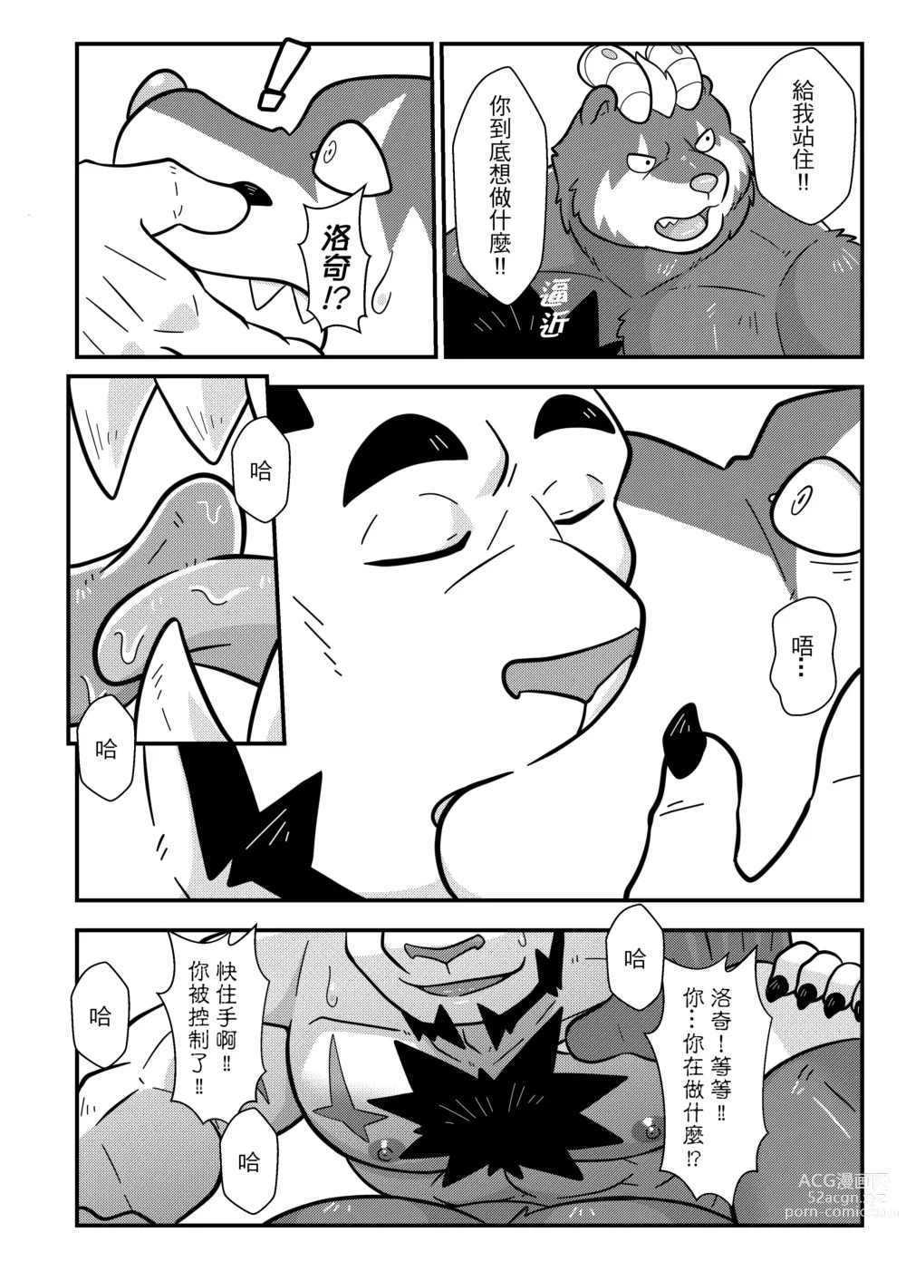 Page 15 of doujinshi 勇者的大小只有魔王塞得下4