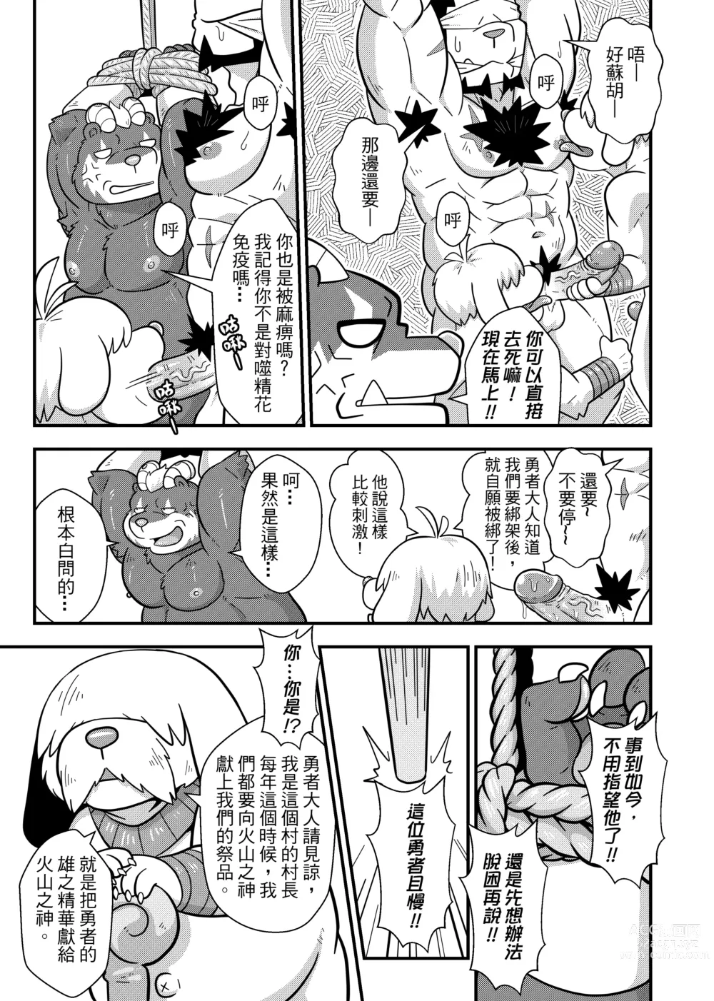 Page 24 of doujinshi 勇者的大小只有魔王塞得下4