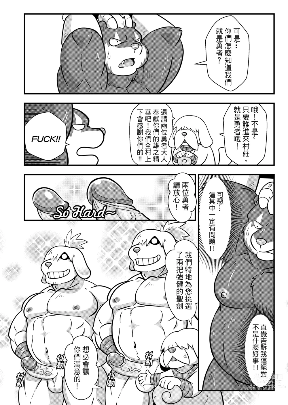 Page 25 of doujinshi 勇者的大小只有魔王塞得下4