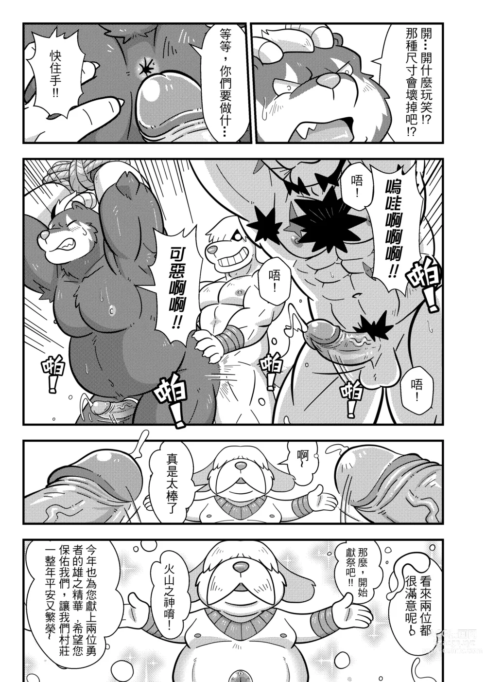 Page 26 of doujinshi 勇者的大小只有魔王塞得下4