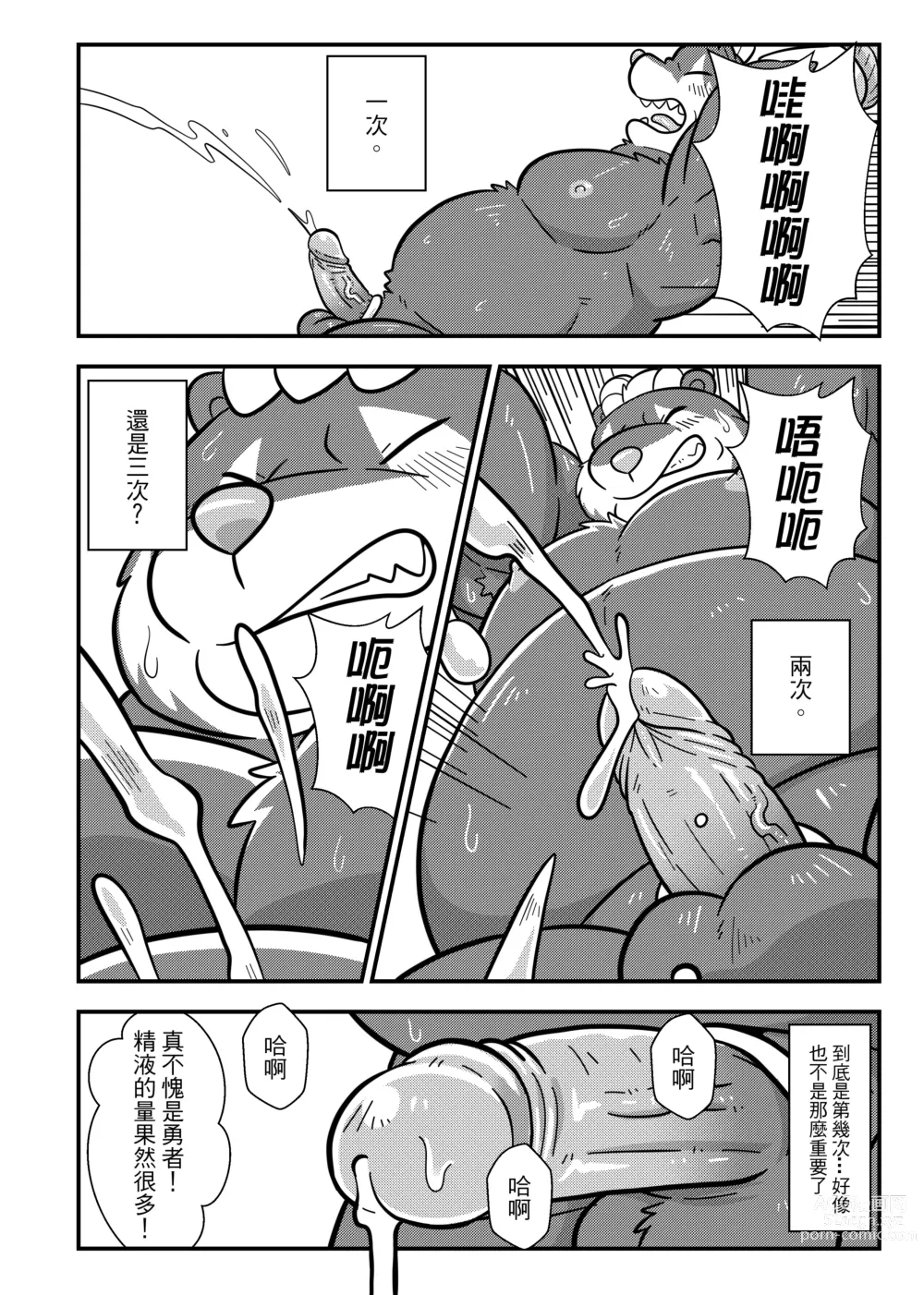 Page 29 of doujinshi 勇者的大小只有魔王塞得下4