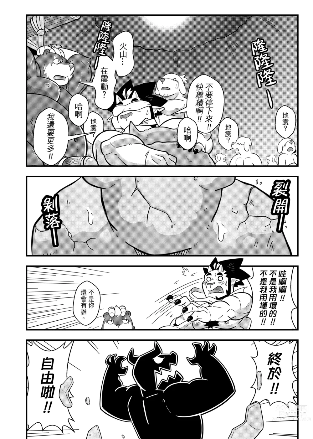 Page 31 of doujinshi 勇者的大小只有魔王塞得下4