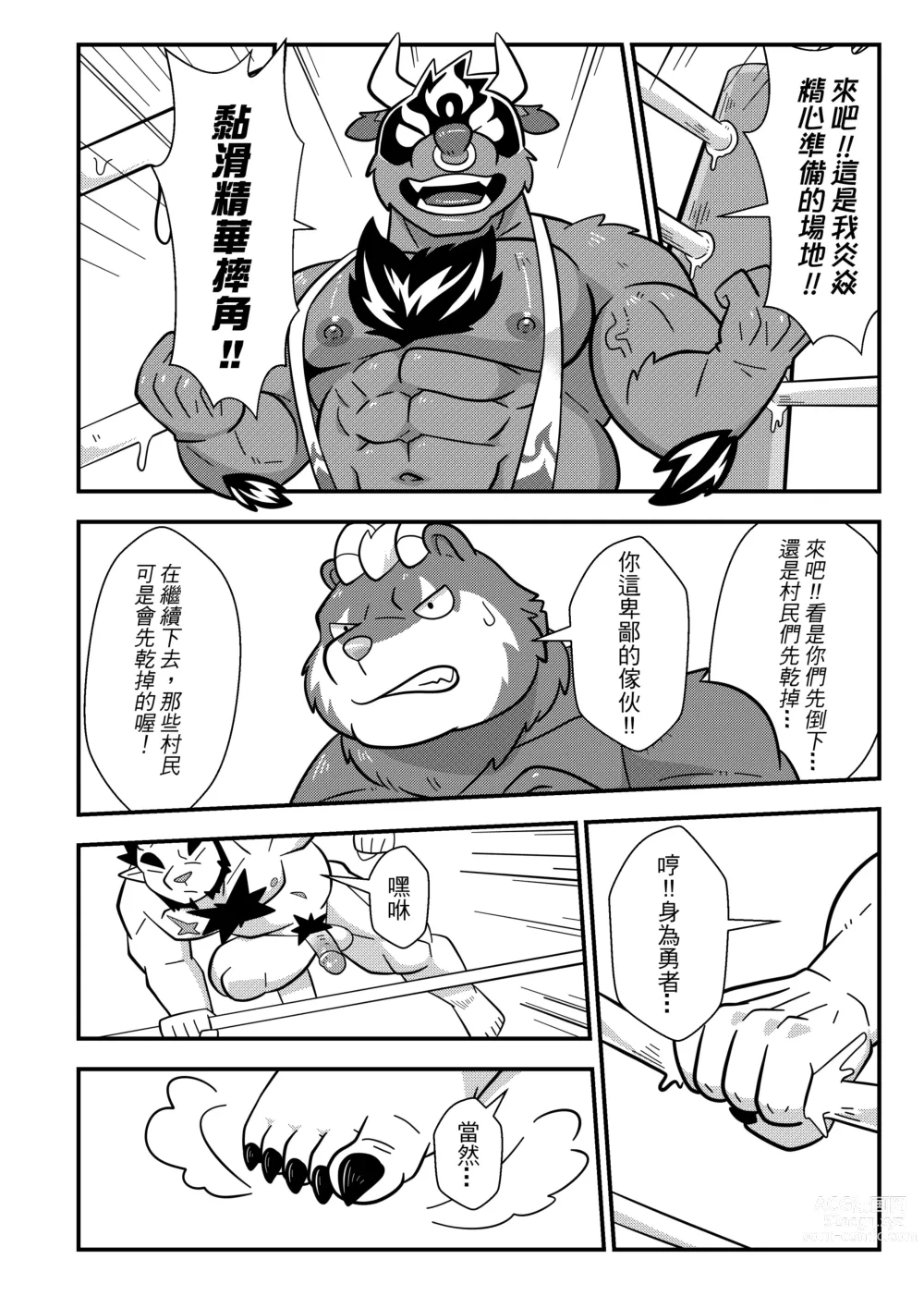 Page 37 of doujinshi 勇者的大小只有魔王塞得下4