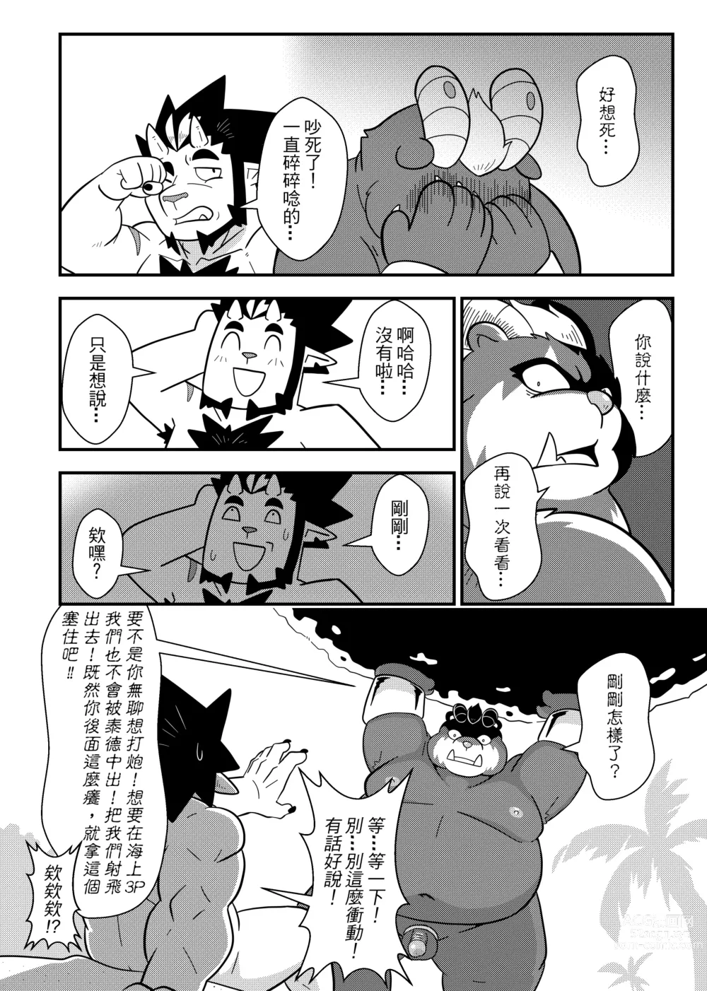 Page 5 of doujinshi 勇者的大小只有魔王塞得下4