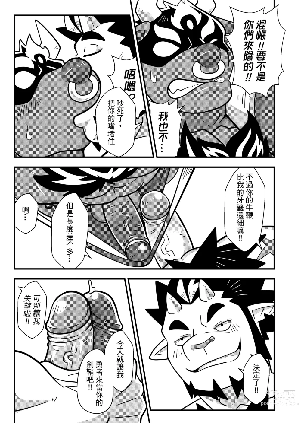 Page 42 of doujinshi 勇者的大小只有魔王塞得下4