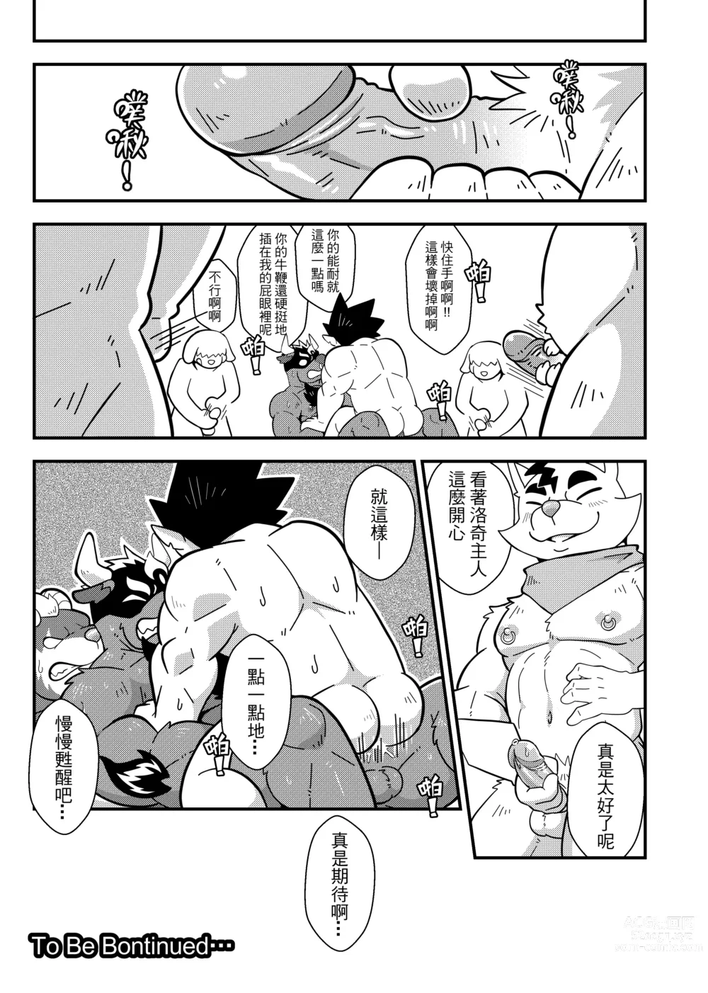 Page 48 of doujinshi 勇者的大小只有魔王塞得下4