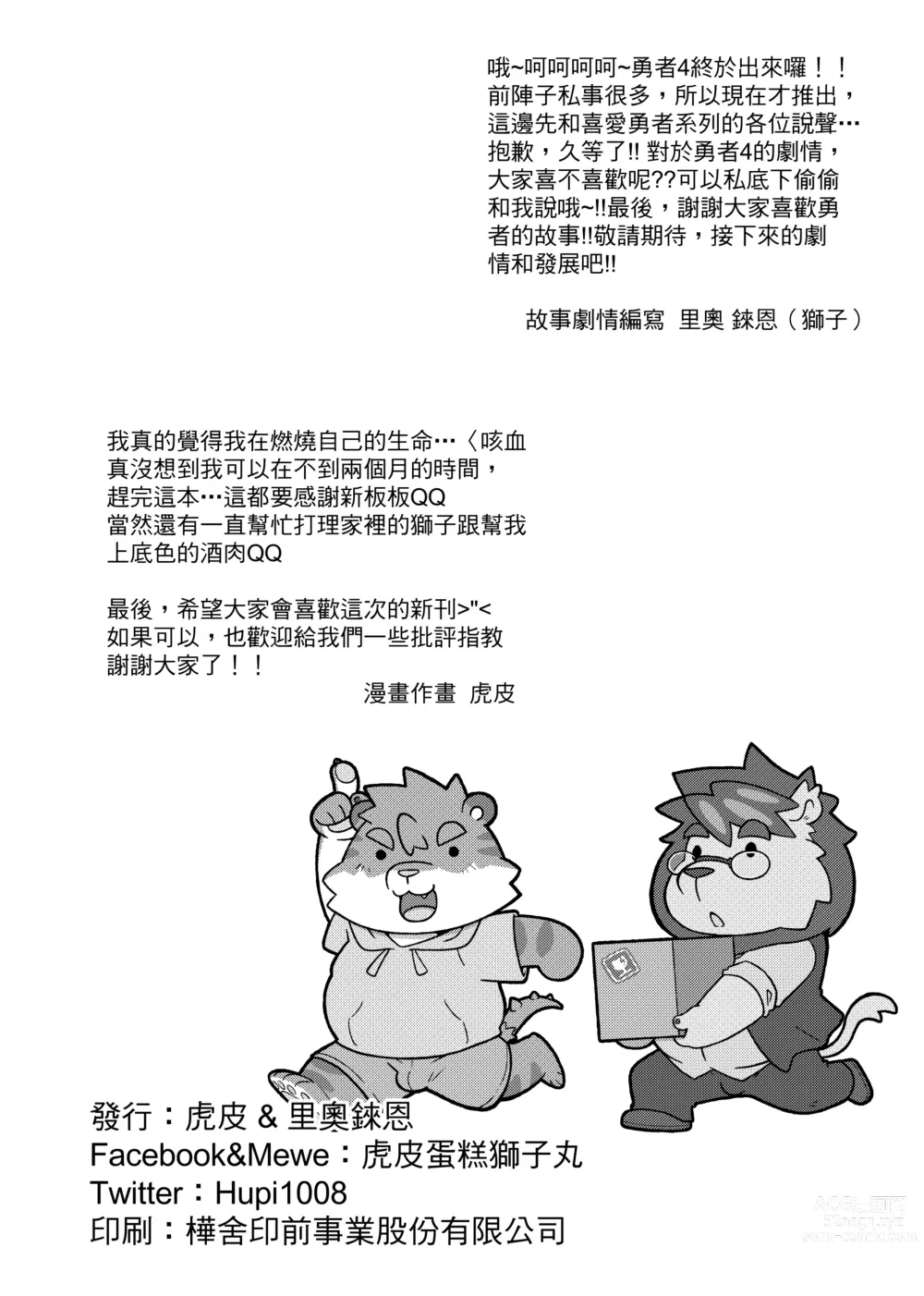 Page 49 of doujinshi 勇者的大小只有魔王塞得下4