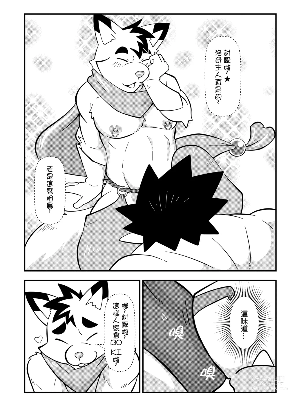 Page 7 of doujinshi 勇者的大小只有魔王塞得下4