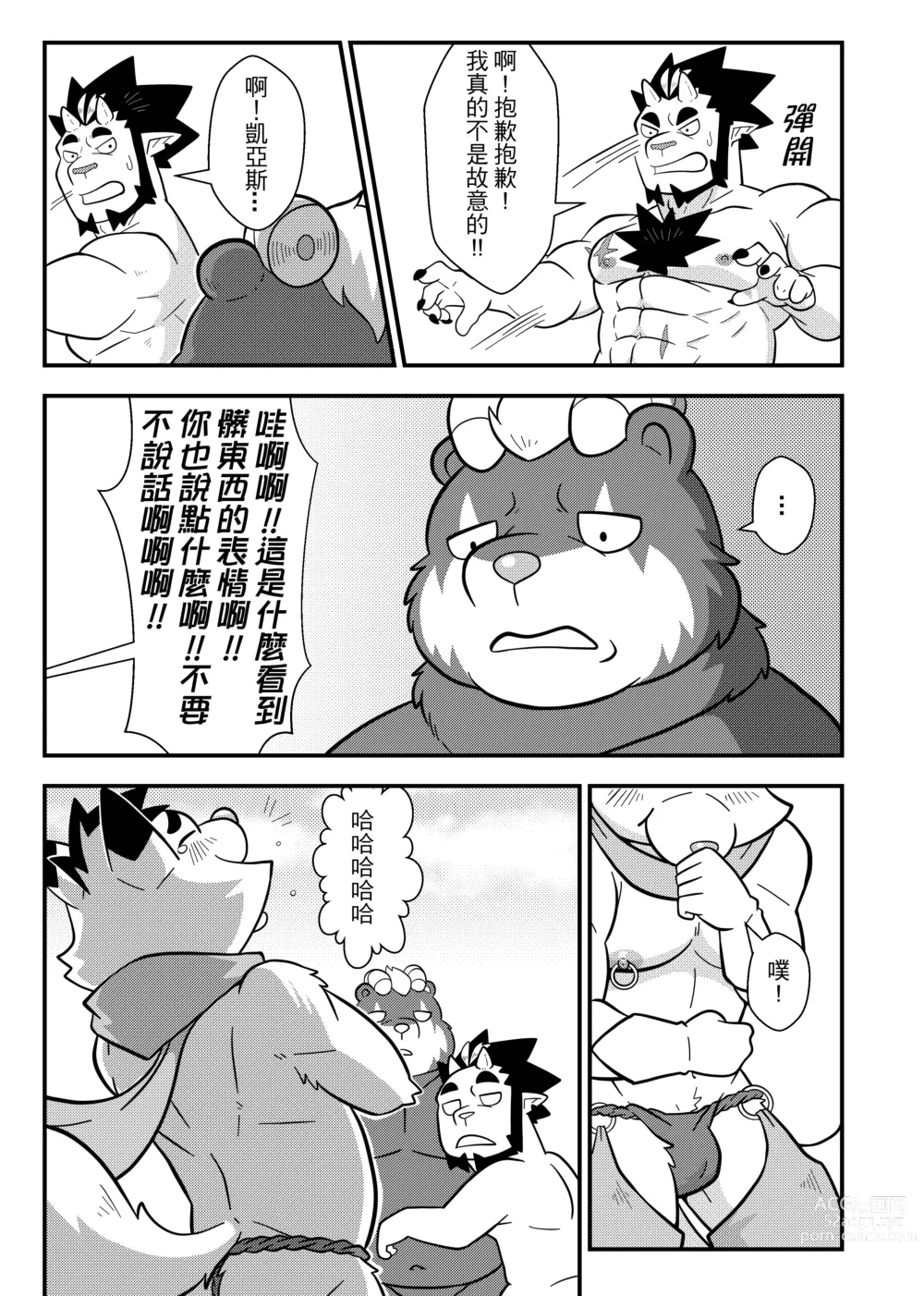 Page 8 of doujinshi 勇者的大小只有魔王塞得下4