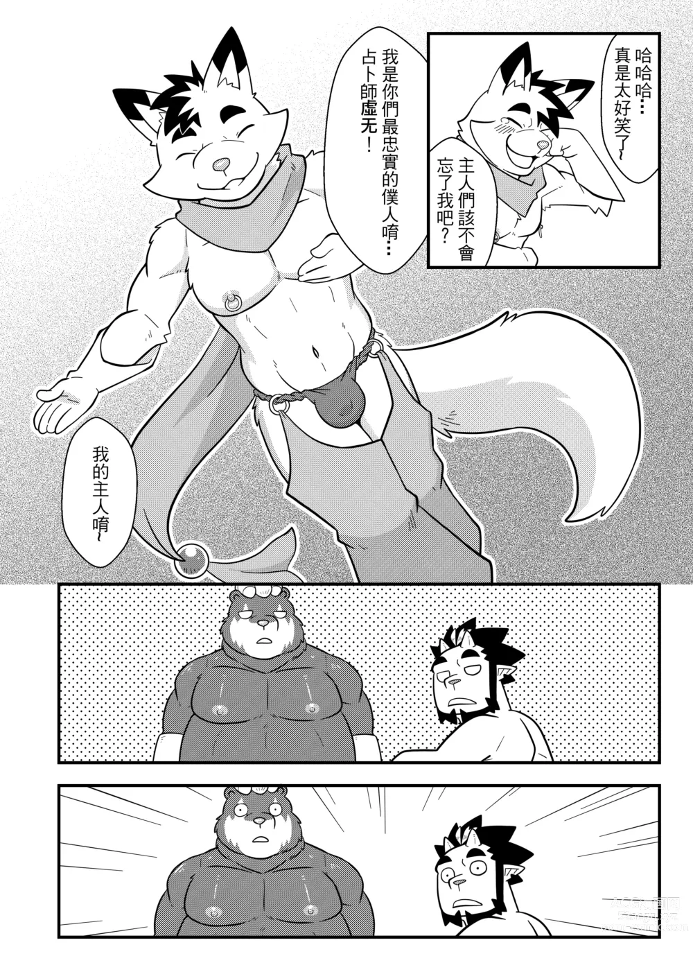 Page 9 of doujinshi 勇者的大小只有魔王塞得下4