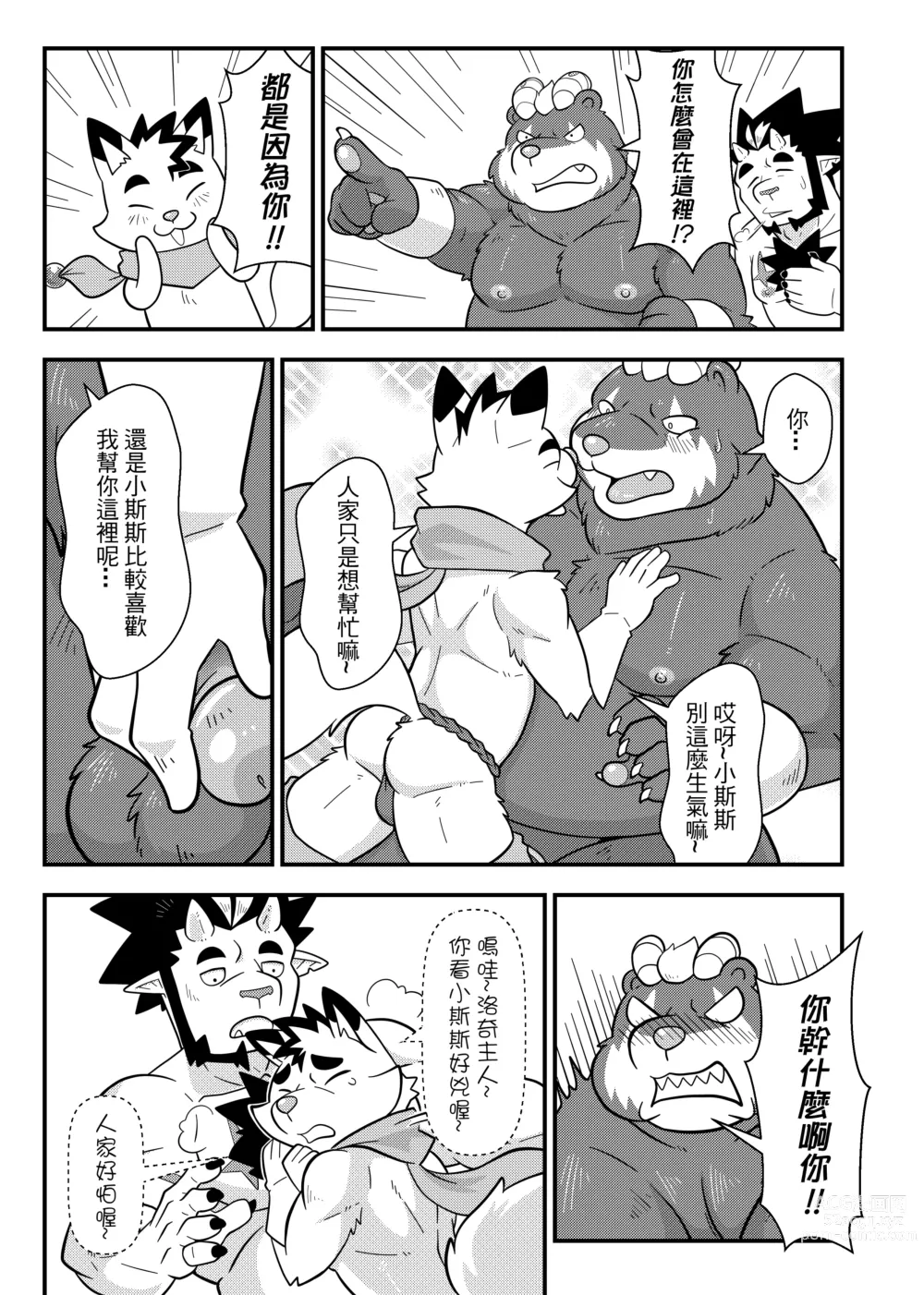 Page 10 of doujinshi 勇者的大小只有魔王塞得下4