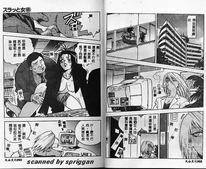 Page 11 of manga Slut Girl