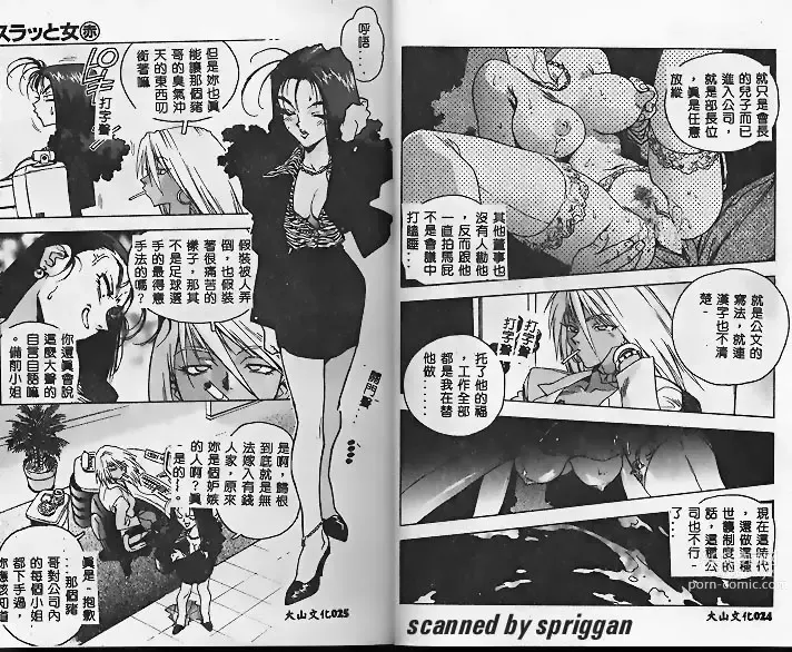 Page 12 of manga Slut Girl