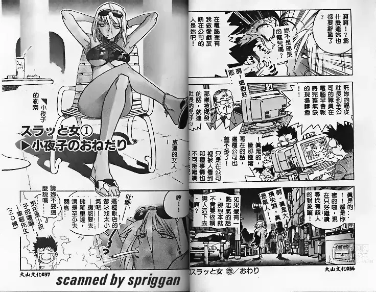 Page 18 of manga Slut Girl