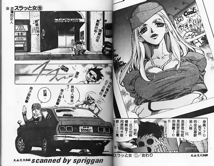 Page 20 of manga Slut Girl