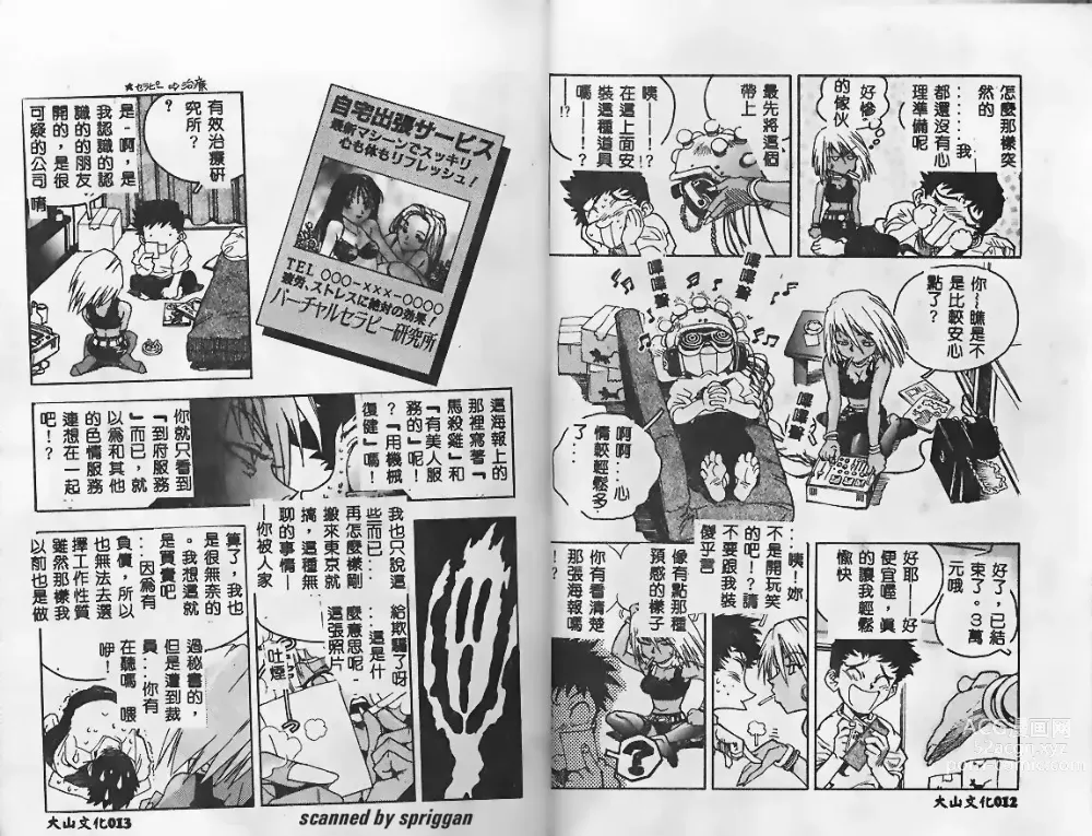 Page 6 of manga Slut Girl