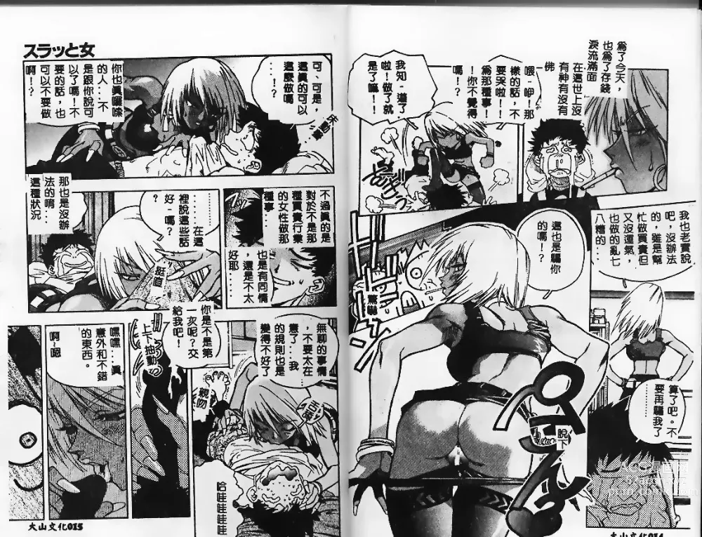 Page 7 of manga Slut Girl