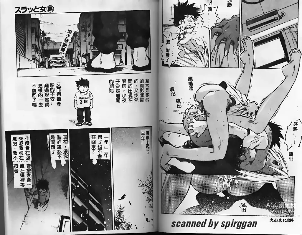 Page 78 of manga Slut Girl