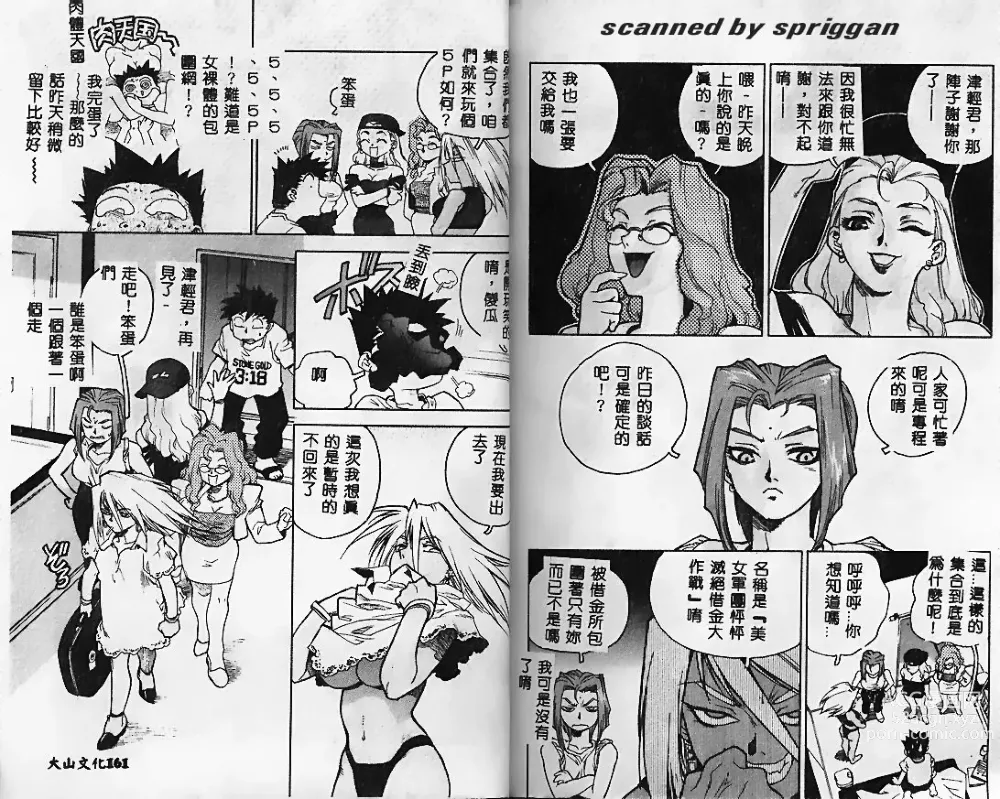 Page 80 of manga Slut Girl