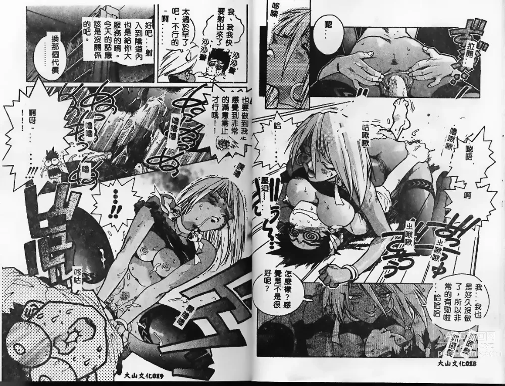 Page 9 of manga Slut Girl