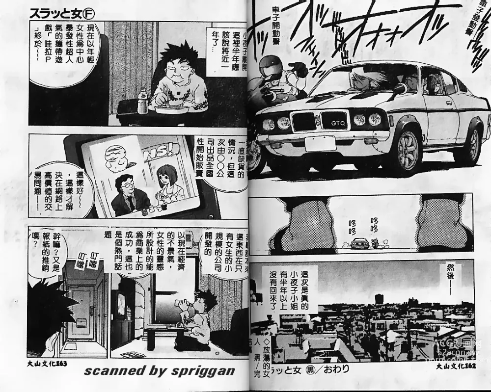 Page 81 of manga Slut Girl