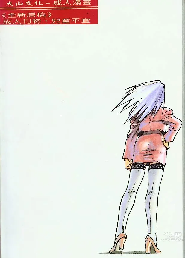 Page 90 of manga Slut Girl