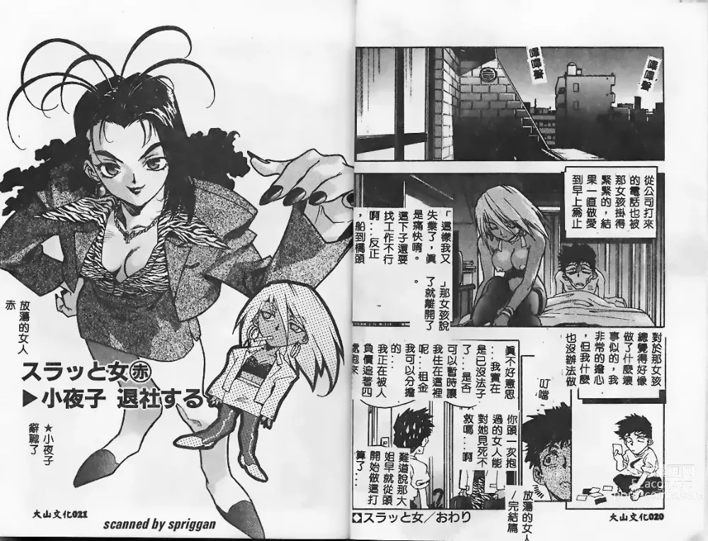 Page 10 of manga Slut Girl