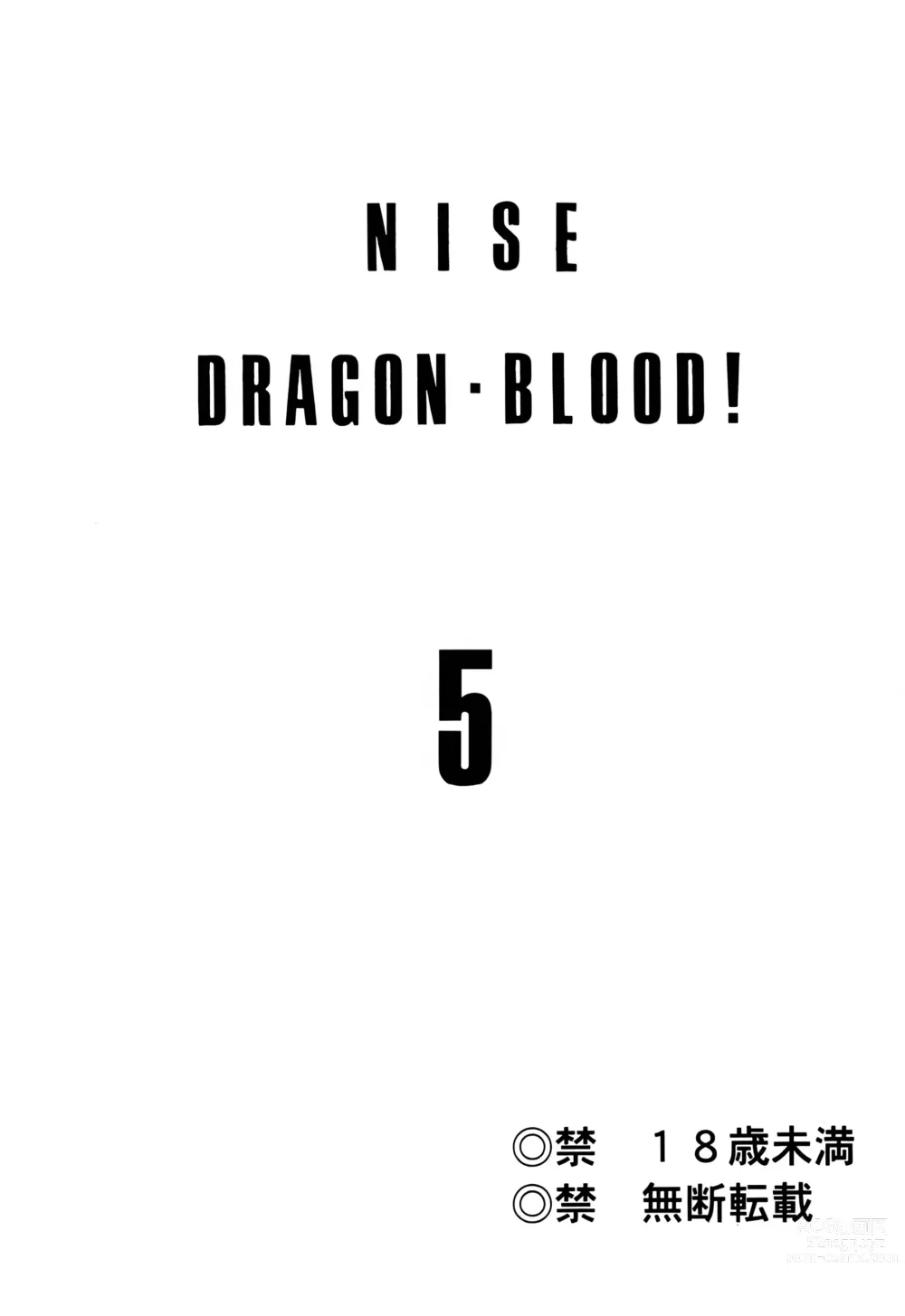 Page 2 of doujinshi Nise DRAGON BLOOD! 5