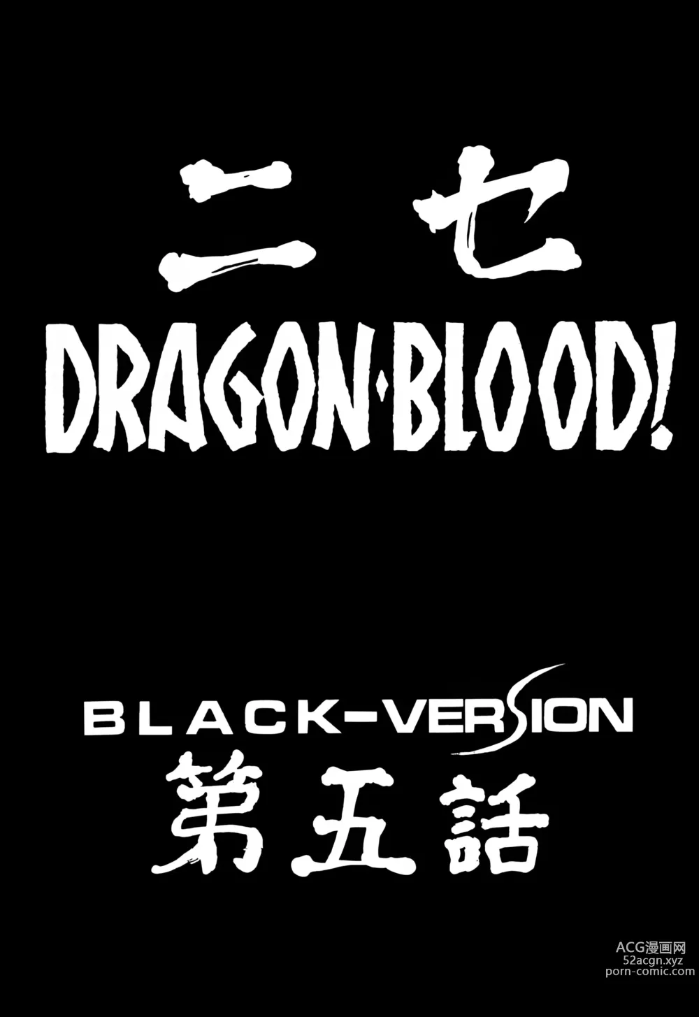 Page 13 of doujinshi Nise DRAGON BLOOD! 5