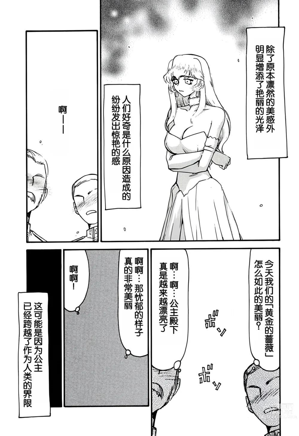 Page 15 of doujinshi Nise DRAGON BLOOD! 5